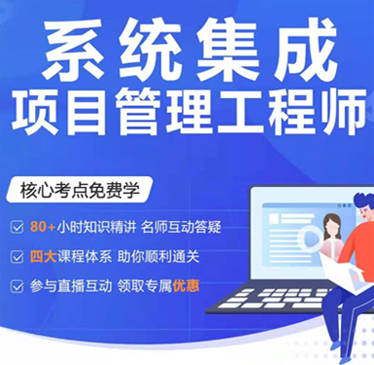 学系统集成项目管理工程师的难度大吗？到底有没有用？