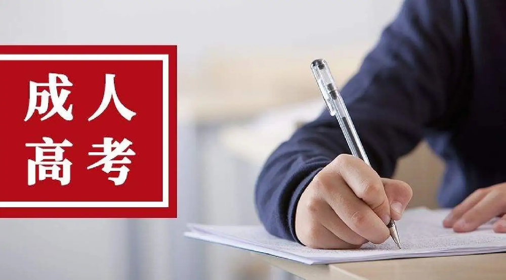 成考本科有没有用？有必要去成考专升本吗？