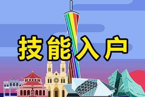 2023年系统集成还能入户广州吗