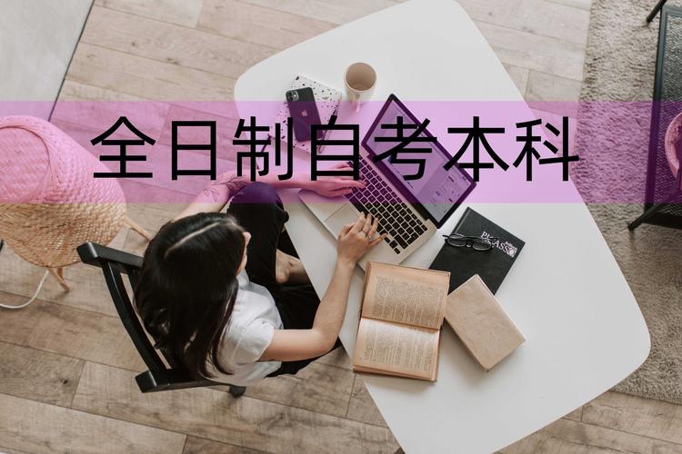 自考本科需要先取得专科学历吗？